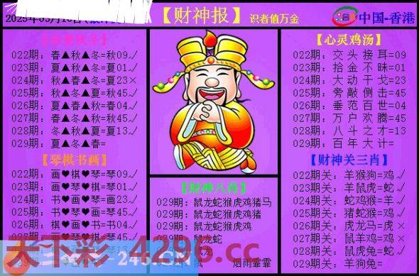 ：紫财神报